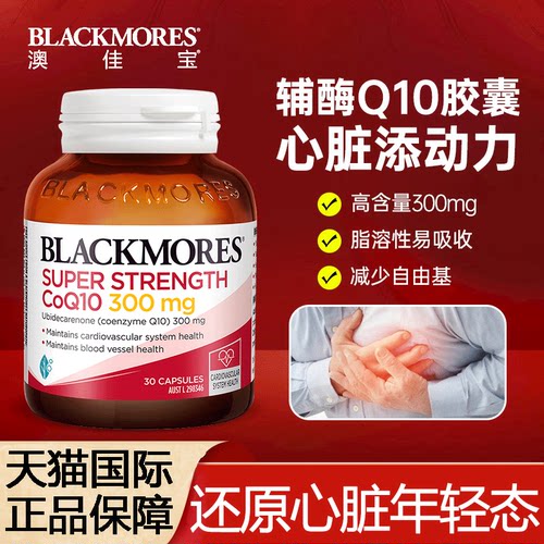 澳佳宝高浓度辅酶q10软胶囊300mg