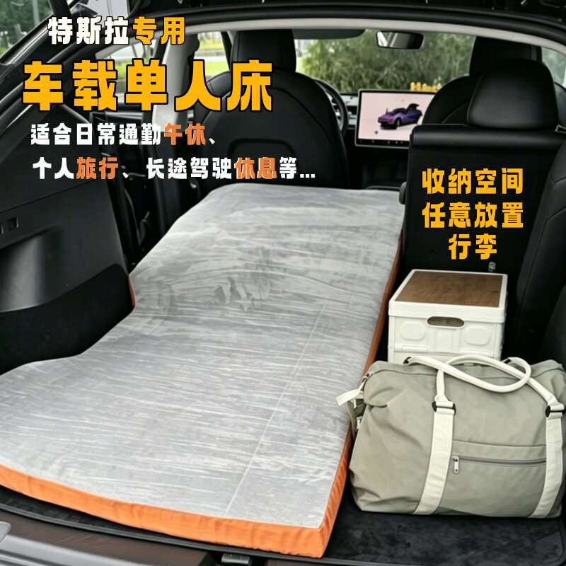 特斯拉单人车载床垫专车专用