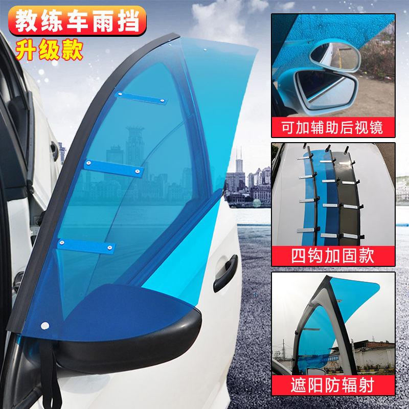 教练车专用雨挡后视镜遮雨罩