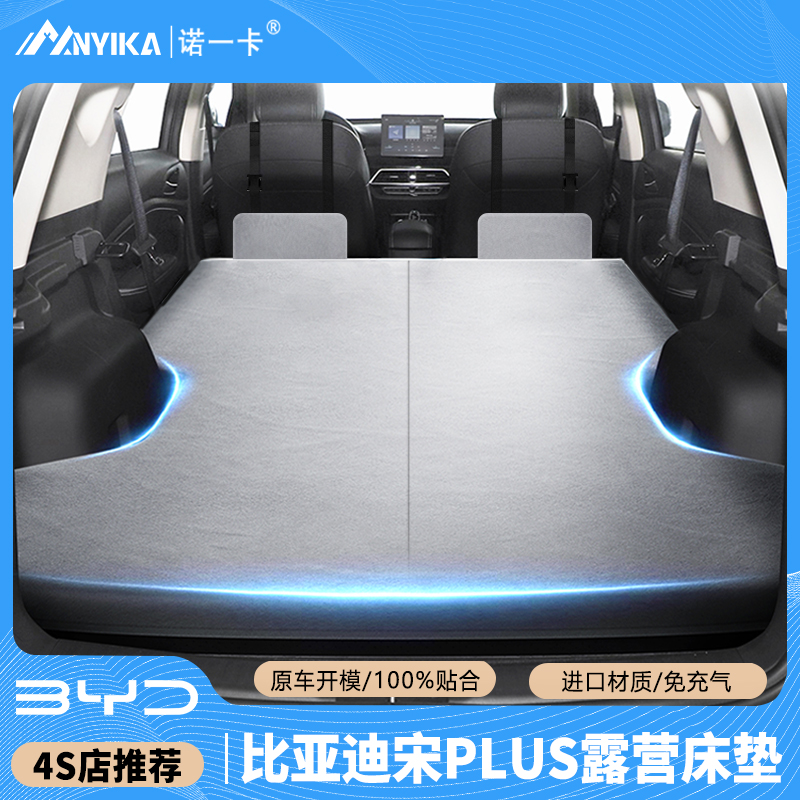 比亚迪宋plus后排车载床垫睡垫