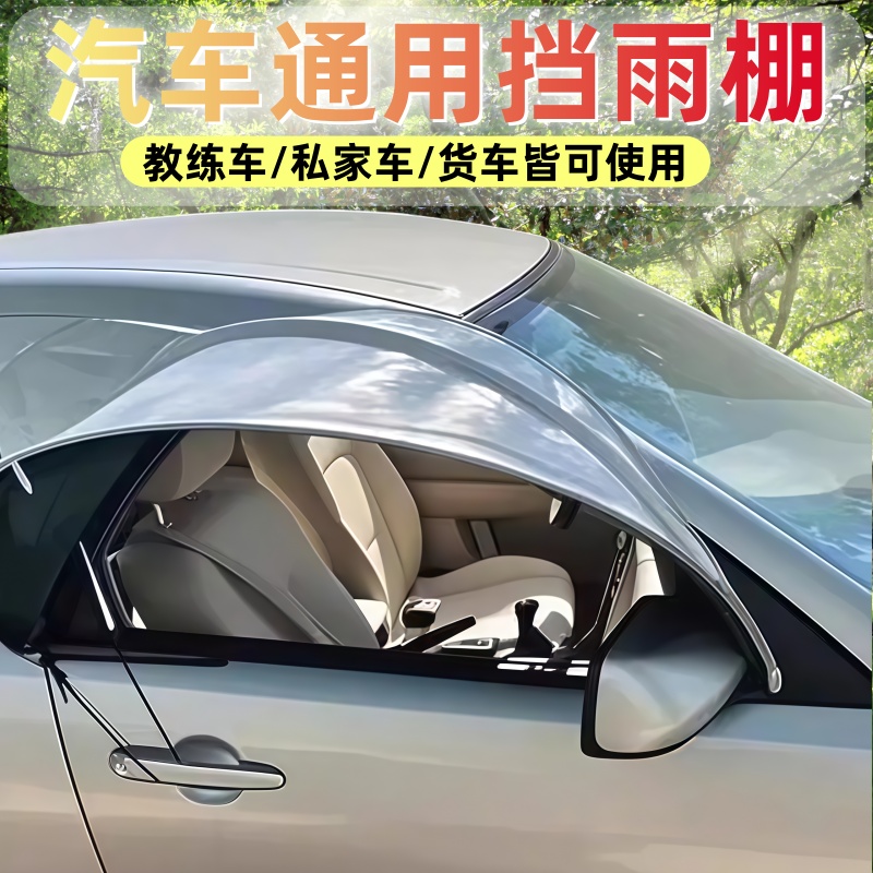 教练车通用挡雨蓬私家车露营遮雨