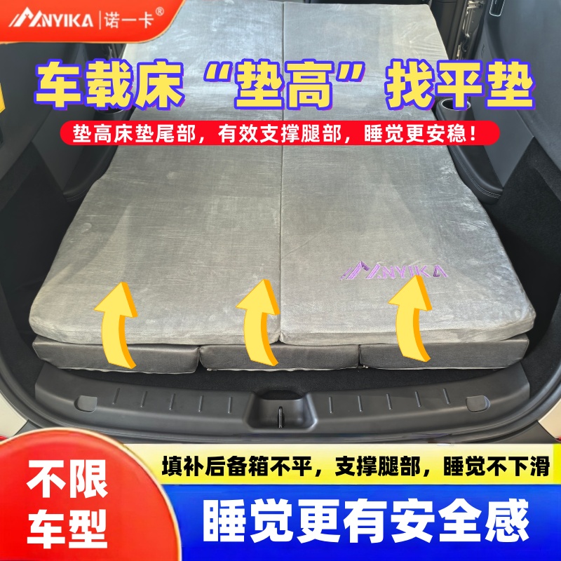 后备箱增高斜坡找平垫