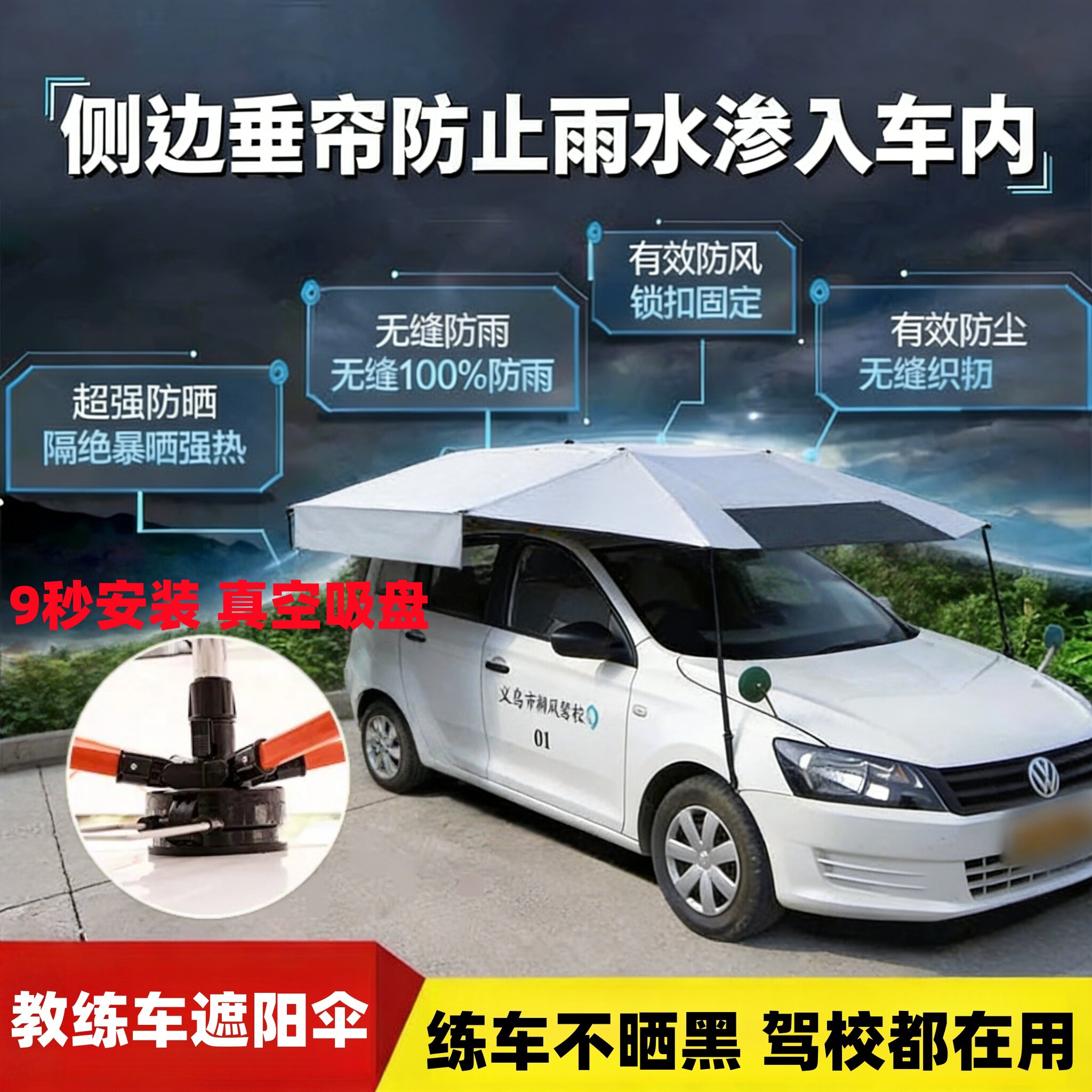 2026教练车遮阳伞驾校专用防晒伞吸盘伞遮阳篷车顶防晒防雨遮阳伞 - 实物图