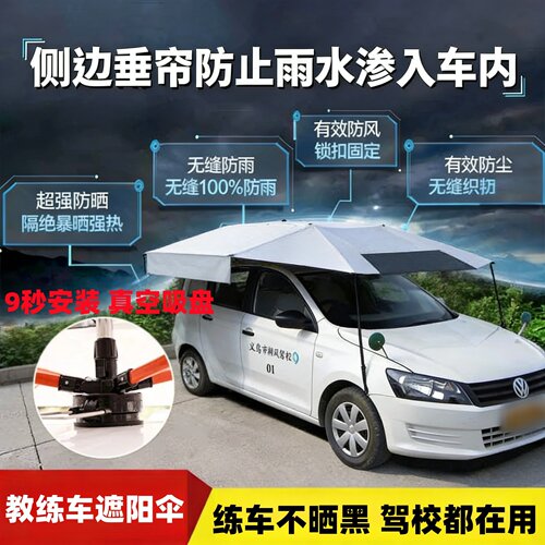2026教练车遮阳伞驾校专用