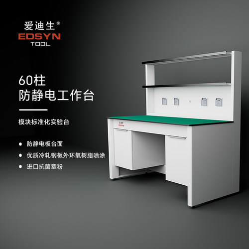 爱迪生物理防静电实验台