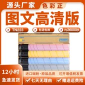 C碳226墨粉7粉 C266墨盒C7222 速发适用柯美T22粉盒C226 C265