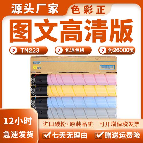 速发适用柯美T22粉盒C226 C265 C266墨盒C7222 C碳226墨粉7粉