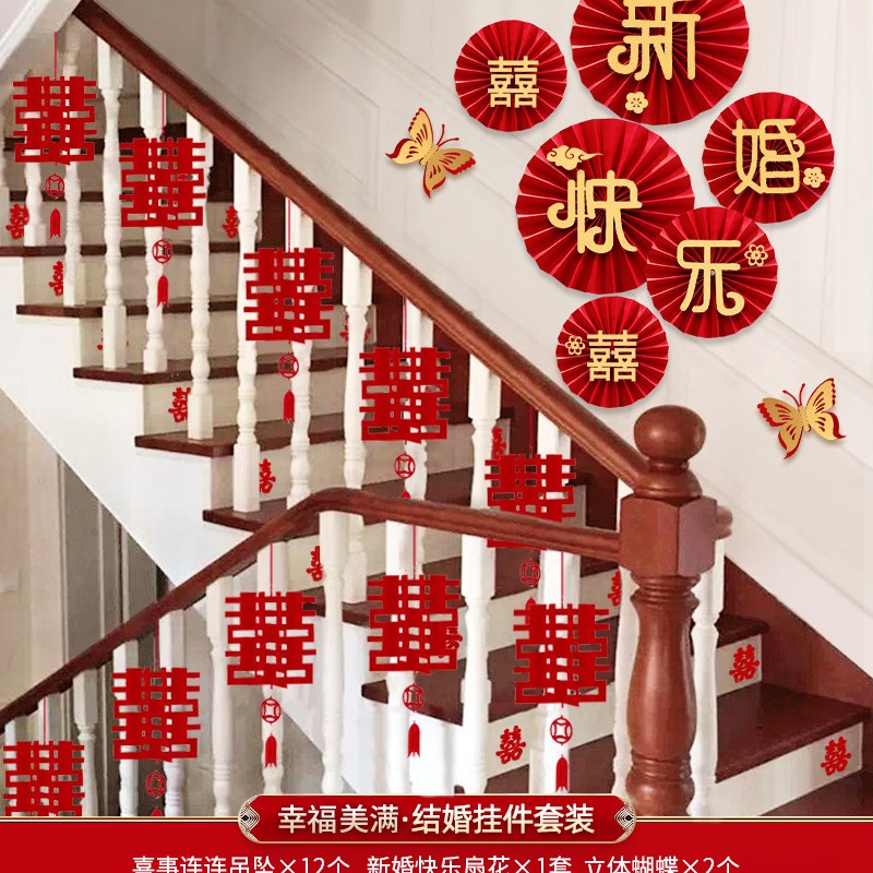 速发结婚楼梯房饰装手摆件挂饰婚礼新扶婚庆房间吊坠挂坠婚房布置