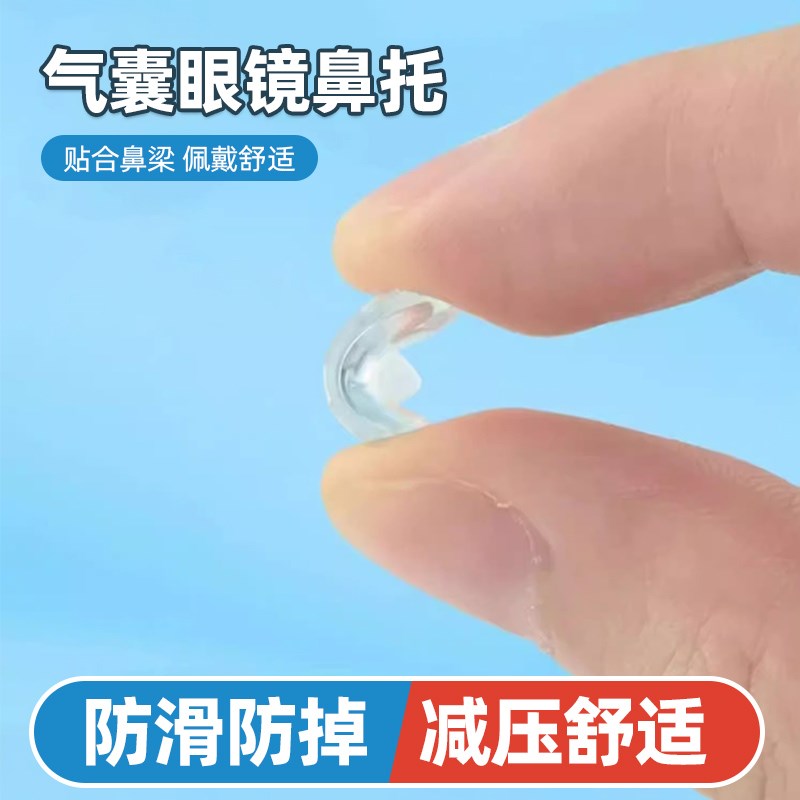 速发气囊鼻软硅胶超托空气防压痕防滑鼻梁支鼻眼睛架子配件鼻垫88