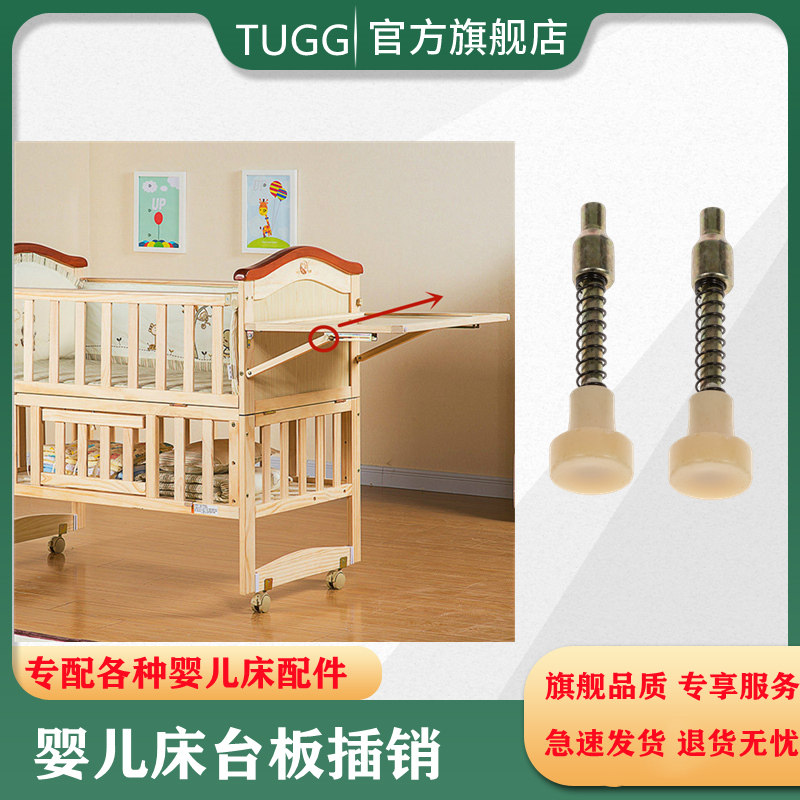 速发婴儿床螺销开件台板插丝木门弹簧插销配关储物门睿宝床置物架