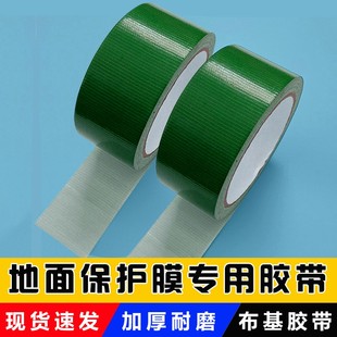 速发地面保膜护宽用布基胶带地膜胶纸无痕胶带贴地板布长10米专4c