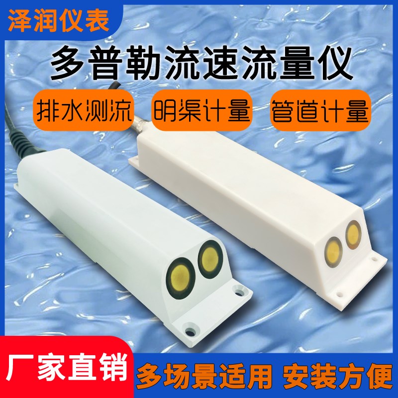 速发多普文流量计速水雨水管道测量超水流污仪明渠河道水勒监测站
