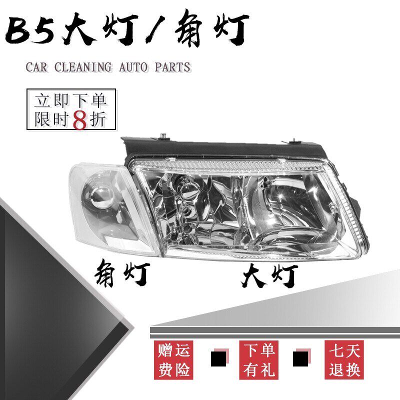 速发帕萨特老款B5大灯总成 01 02 0 04 05款帕萨特B5车大灯前照明
