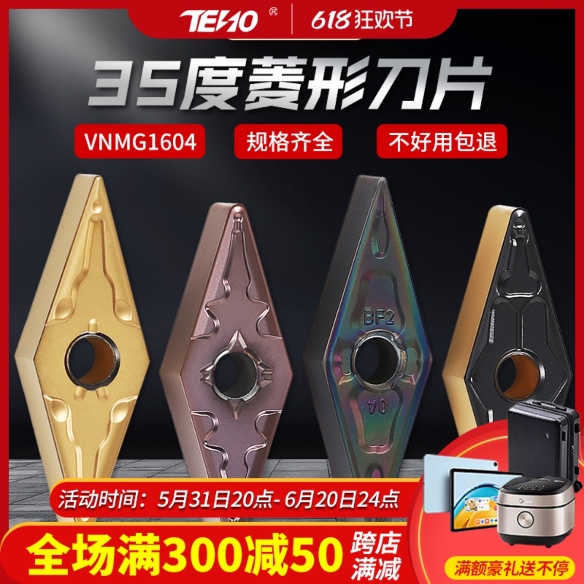 速发5度菱外数铸刀片VMG160404/160408不锈钢控铁车刀形圆合金刀