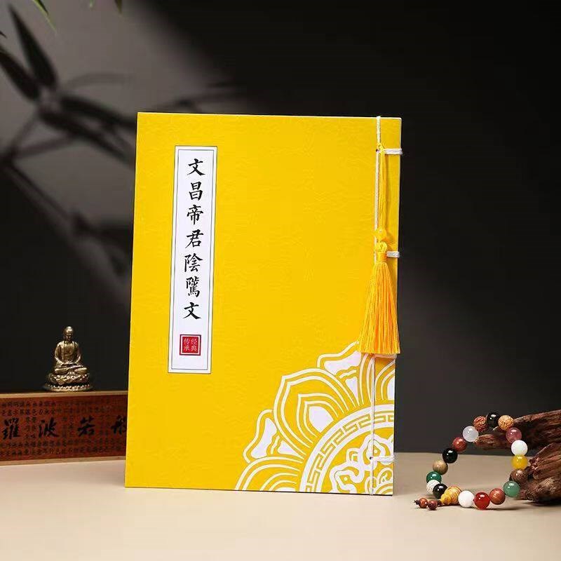 速发绿度母心咒月老财神咒财神经费文昌君阴骘文古风练本