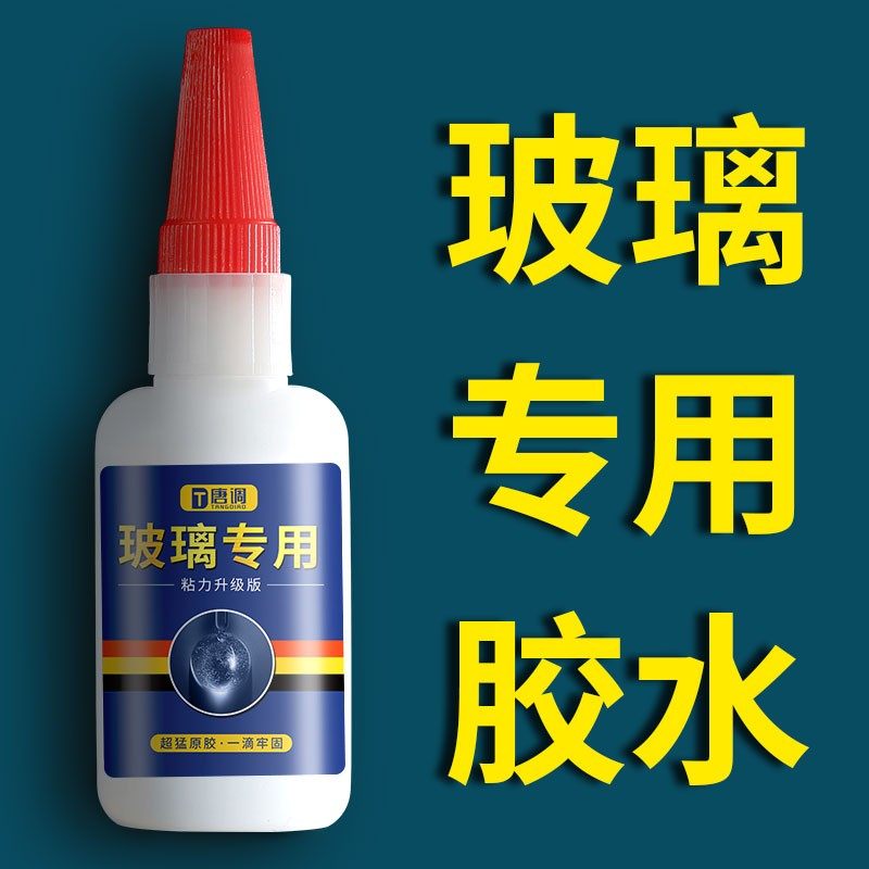 速发玻璃强力胶透明防用密封专用粘鱼缸镜子茶几花瓶杯子透光水晶,文具电教/文化用品/商务用品,胶水,淘宝优惠券,粉丝福利购,淘宝优惠卷