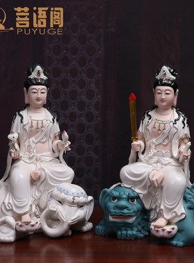 速发家语阁德化陶瓷文殊菩萨普贤菩萨菩像佛用供奉本命佛神像摆件