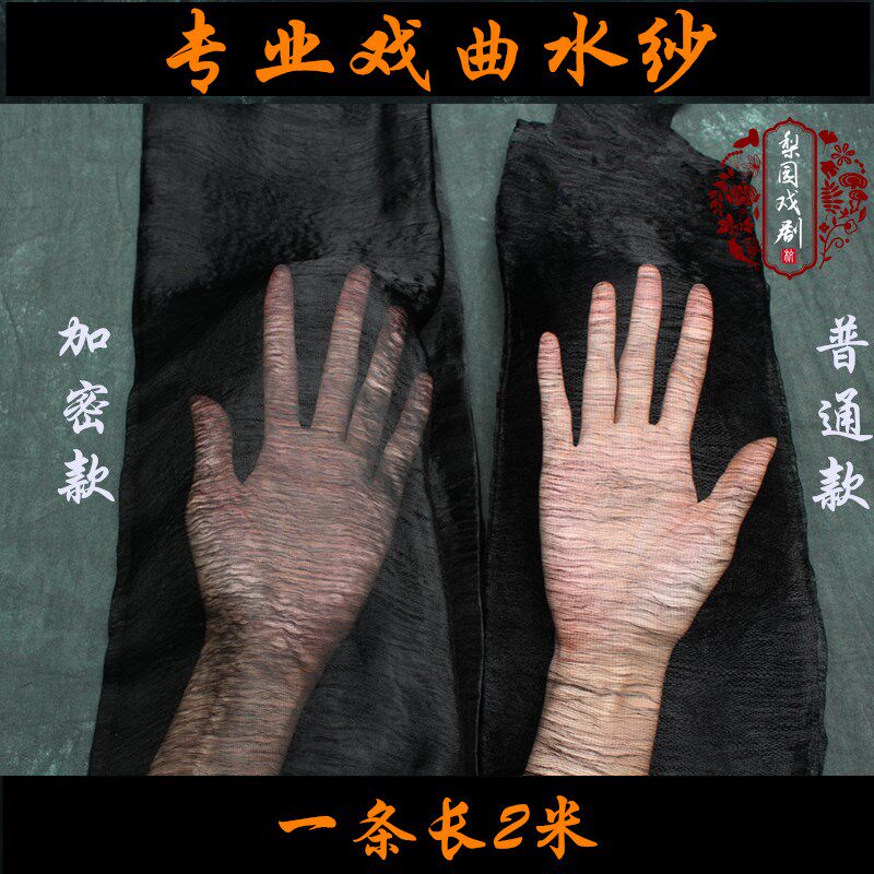速发戏曲水纱戏剧包头绉纱舞蹈花旦老生黑纱真丝旦角头饰京剧越剧