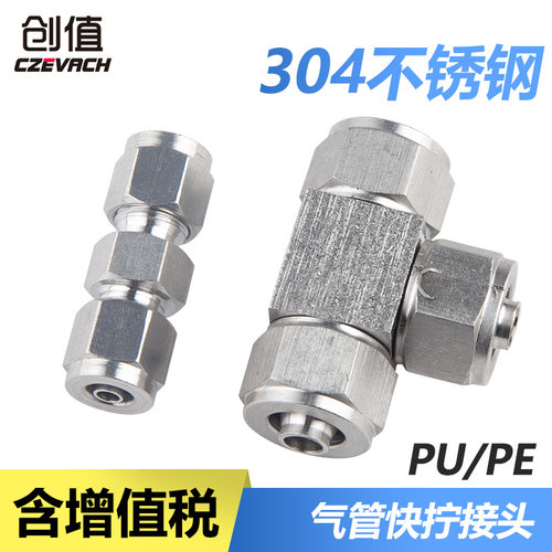 速发04不锈钢气动快速快拧接头气管直通三8PU/PE4 6 通 10 12 16