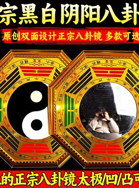 速发太极八卦镜家用八门口台九宫摆大卦图黑白平面镜阴件挂件