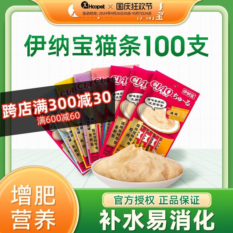 速发妙纳宝ciao啾猫猫条桶装猫咪伊好成幼猫营养罐头噜零食猫条,宠物/宠物食品及用品,猫条,淘宝优惠券,粉丝福利购,淘宝优惠卷