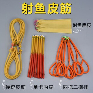 速发射皮镖鱼筋组打鱼皮筋皮子扁皮射鱼皮筋箭鱼镖皮筋皮筋组