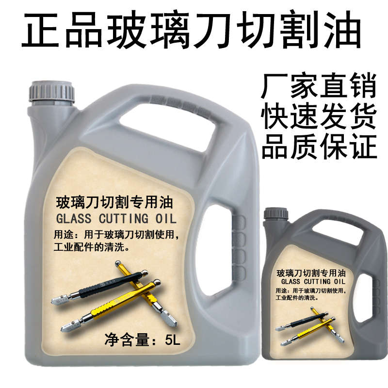 速发玻璃刀专用油工业用油玻璃推刀专用液割玻璃划玻璃油大桶散装