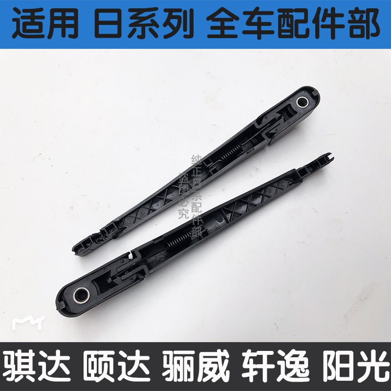 速发适用于逍客骊威骐达后雨刷奇骏俊逸V200玛驰楼兰雨刮器片摇臂