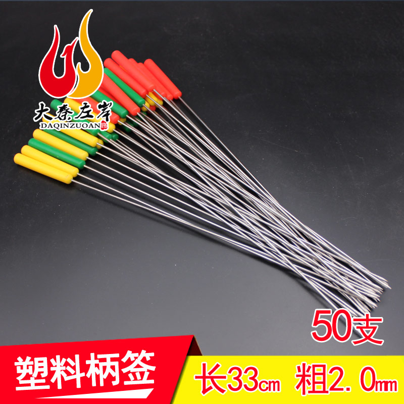 速发50支装 塑料柄不锈钢烧烤签 烤肉串涮串 火锅串 串串香签子可