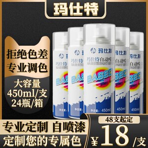 速发玛五特自动喷漆手摇喷漆自金仕金属防锈家具漆涂鸦钣喷漆颜色
