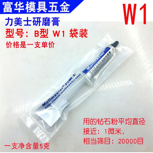 速发镜面研W膏 金属抛光膏 力美士高光研磨膏 模具抛光膏 W1 磨 W