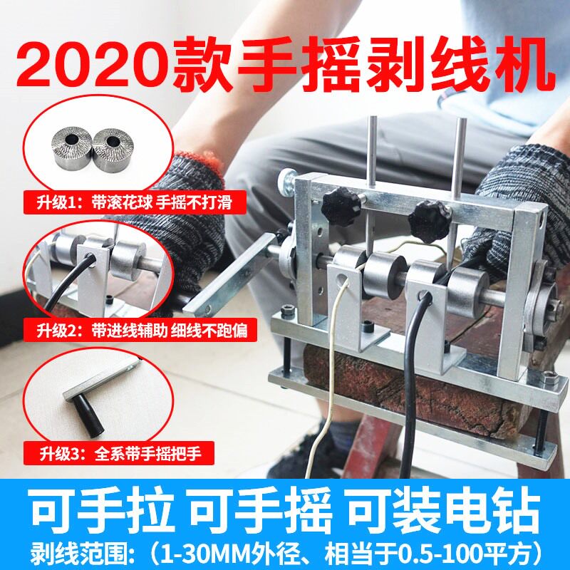 速发剥动机器小线去皮机扒铜丝线拨线钳废旧型手线护套线省力废电