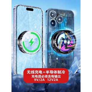 速发磁吸式 背无夹充电手机散热器半导体制冷降温神器静音带线直播