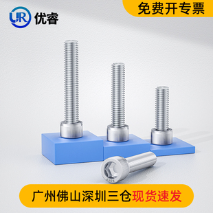 速发头.8级2205双相不锈钢头杯内六角12圆柱8内六角螺钉螺丝M8M12