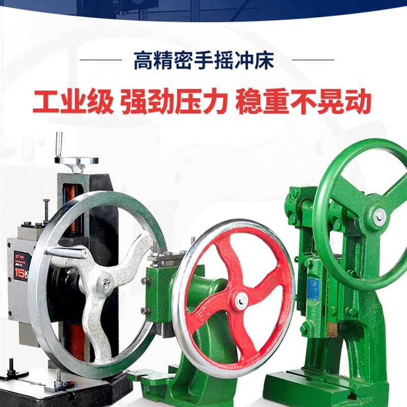 速发手盘冲床手小型盘啤机手动冲压机手摇冲孔机圆手压力机曲轴d
