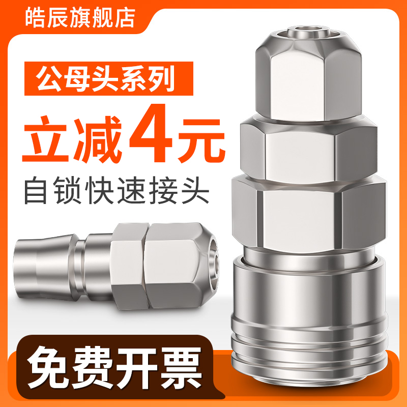速发气管快速接头C式吹压机气泵气动头尘枪风炮公母空配件大全SP