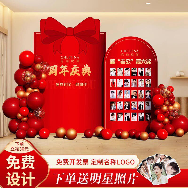 速发红色翻老公照片墙红包墙抽奖开业周年置饰布装板背景板