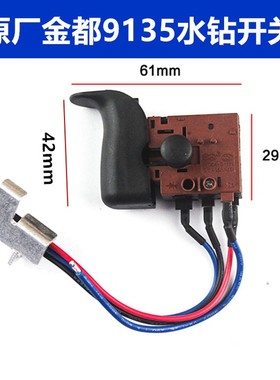 速发金都水调开关6166 原165 120 15钻孔机钻速开关水钻机5厂配件