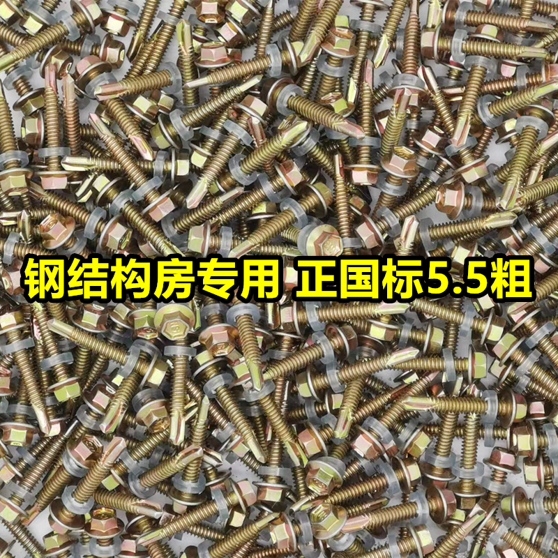 速发强标外六角高国钻尾丝燕尾自钻螺丝自攻自转彩钢瓦钉罗丝带垫