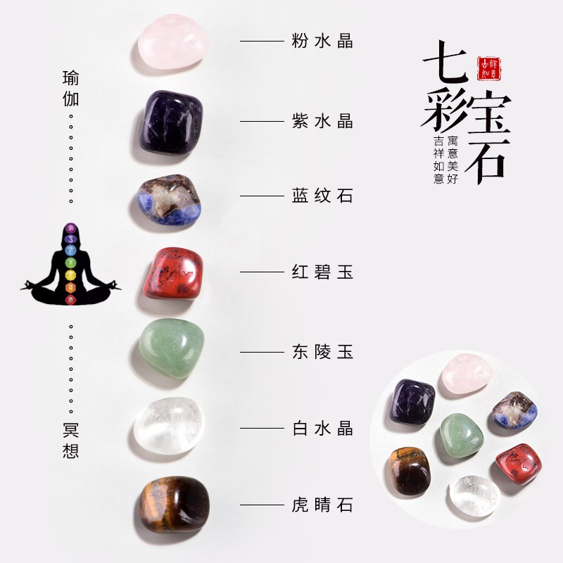 速发七色水晶石摆石五行能量石玛瑙七彩静心石想宝石冥头瑜伽原件
