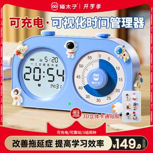 速发猫化子学习用品视太子可猫太计时器小学生自律神器儿童专注时