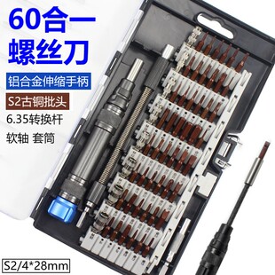 属S2古铜批头H4一m轴承帽伸缩延长 速发合06m精密螺丝刀套装
