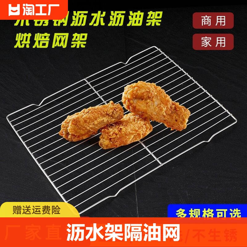 速发不锈钢沥水网架沥水架长方形烧烤网格面滤网油油盘隔包烘焙凉