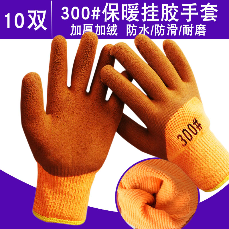 速发作圈加厚加绒劳保手套耐磨防胶防水机械塑胶实用保暖工毛浸滑