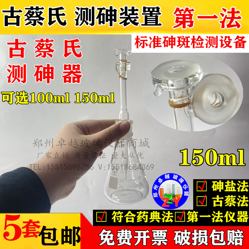 速发定砷器测砷器装置古定氏 银盐法 二乙基代氨基甲酸 复混肥蔡