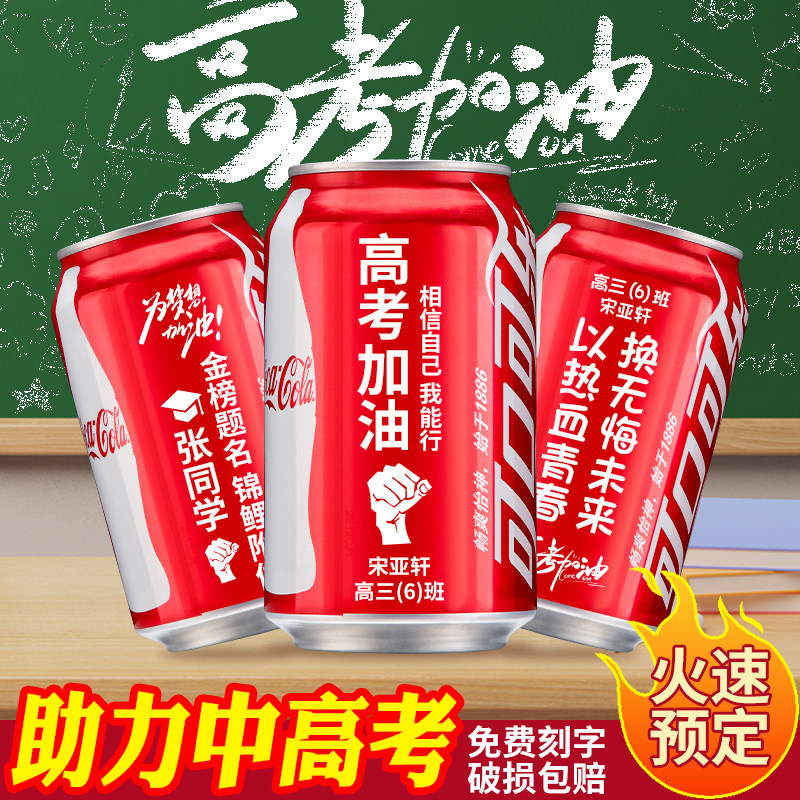 速发高考加油誓志礼物中考可乐百日名师鼓励金榜题励必胜礼物男三