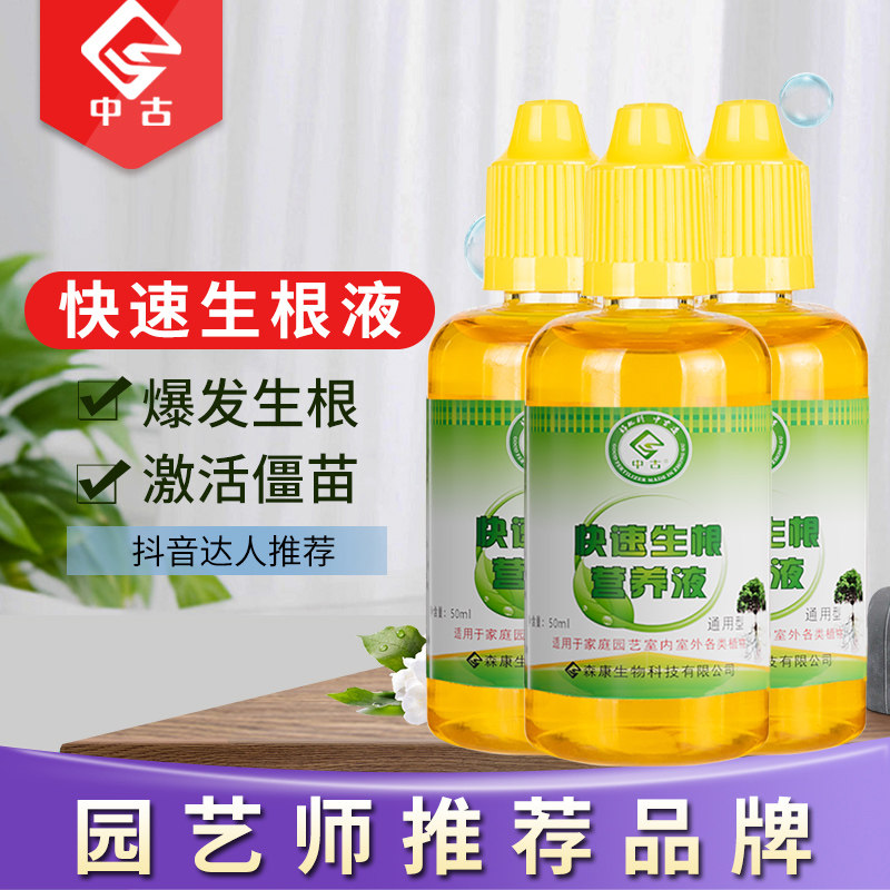 速发快速生根液粉剂通用植物生根水营养液多肉绿萝花卉扦插大树发