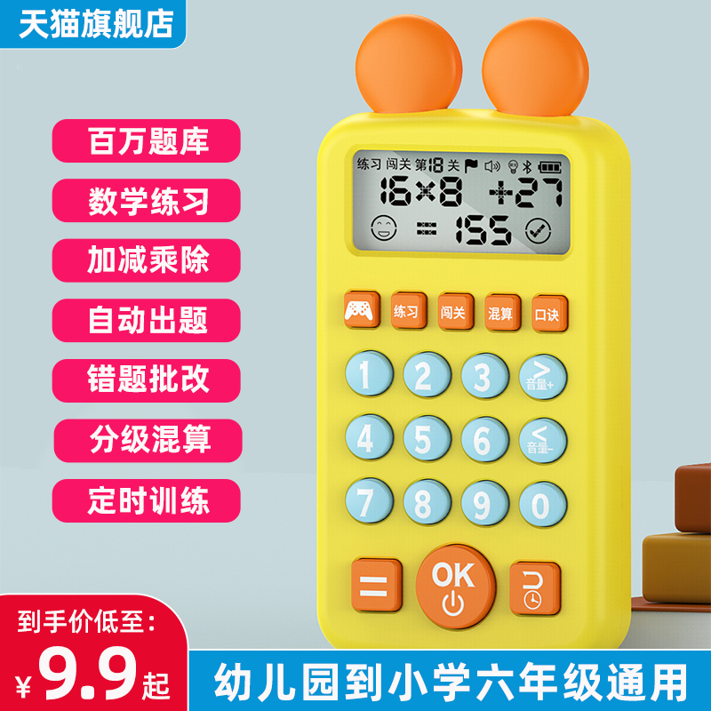 速发智能口算算习机小学生一到六年级数学加减乘除机幼儿心训练自
