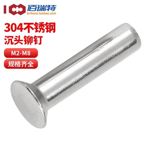 速发04不锈钢沉头铆钉GB86实心平头.钉2铆54MM5M8敲钉平锥头