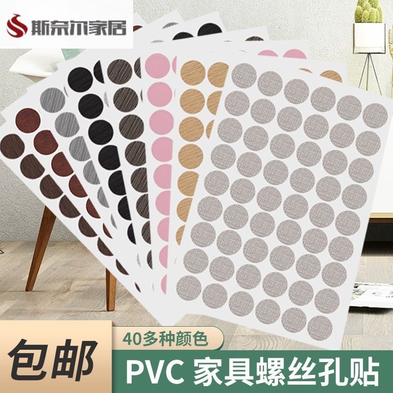 速发装饰帽盖家具环美贴三合一贴纸衣橱柜子螺丝孔遮盖补孔洞钉眼